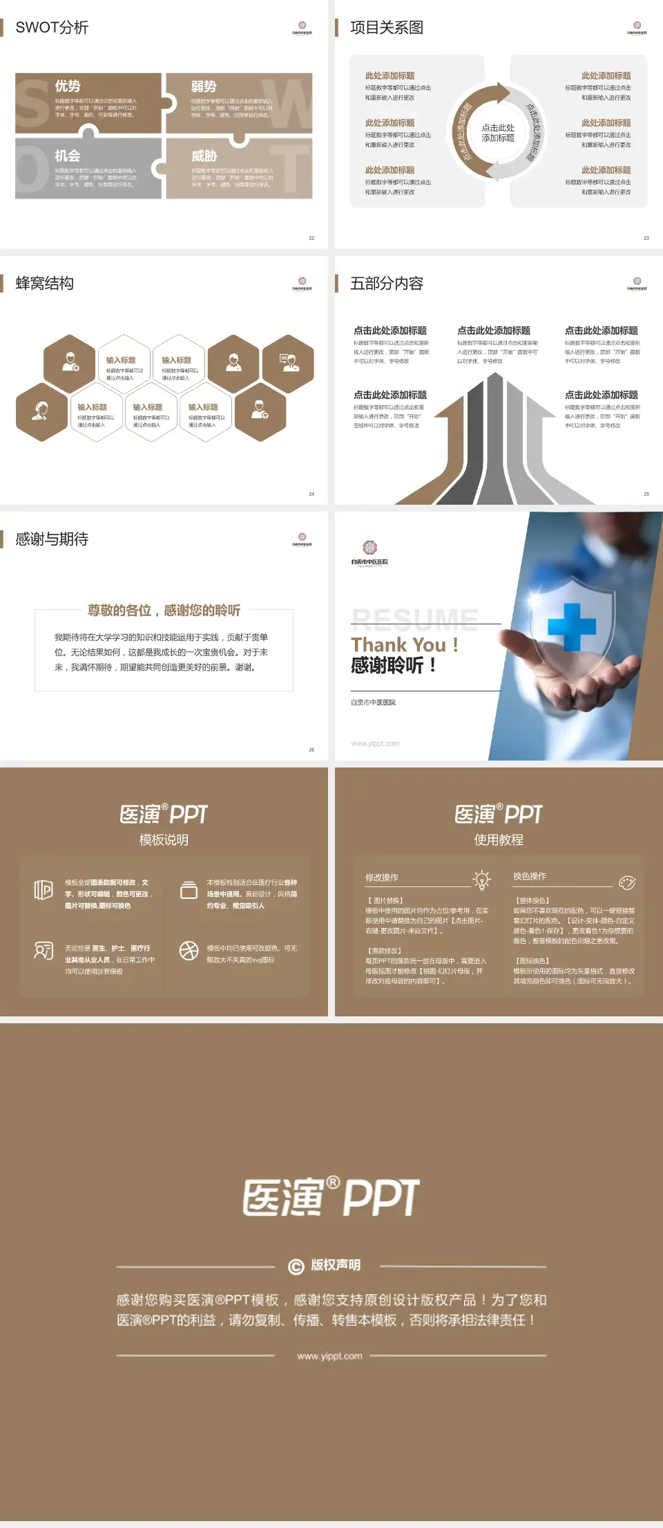 自贡市中医医院个人求职应聘简历PPT模板4:3格式幻灯片预览图4