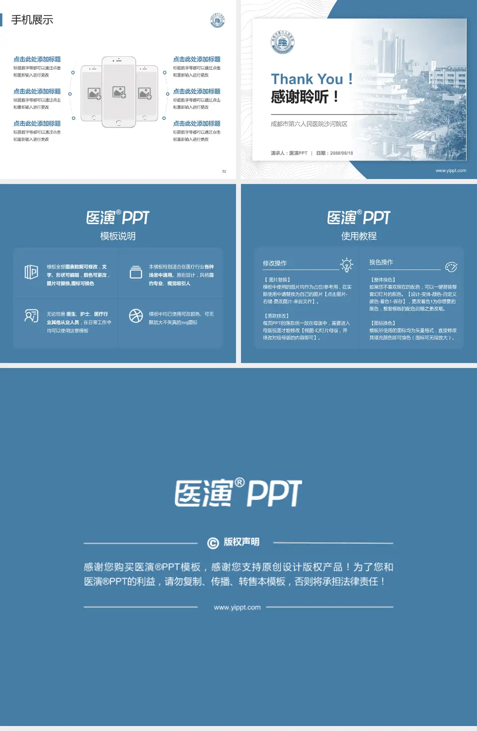 成都市第六人民医院沙河院区医院管理报告PPT模板4:3格式幻灯片预览图7