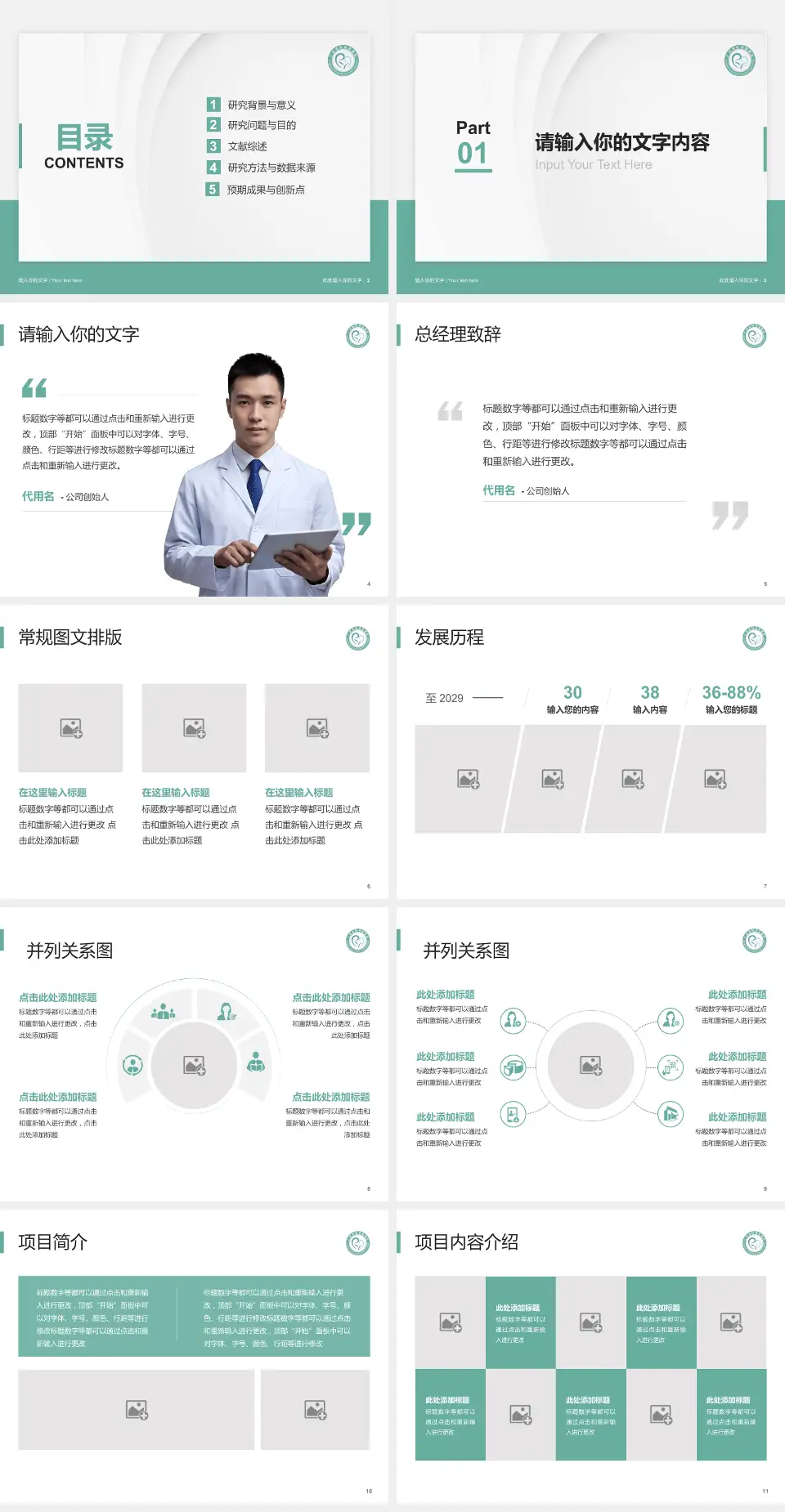 广汉市妇幼保健院医院管理报告PPT模板4:3格式幻灯片预览图2