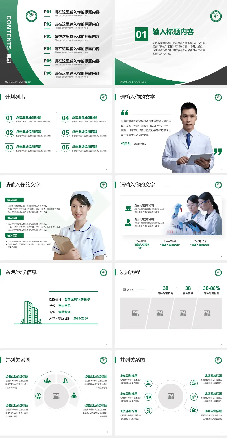 攀枝花学院附属医院医疗行业比赛专用PPT模板4:3格式幻灯片预览图2