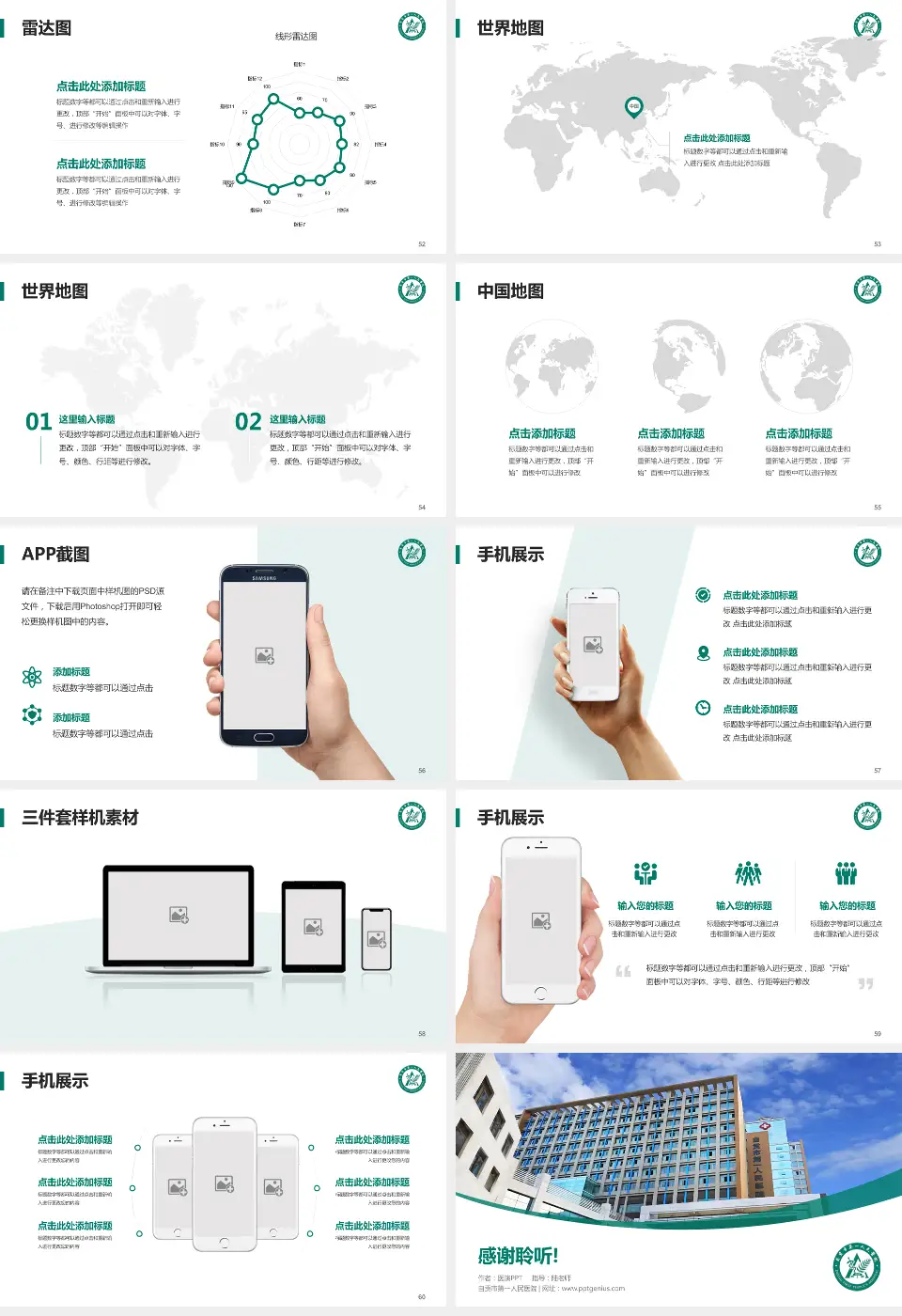 自贡市第一人民医院医院简介/日常通用PPT模板16:9格式幻灯片预览图7