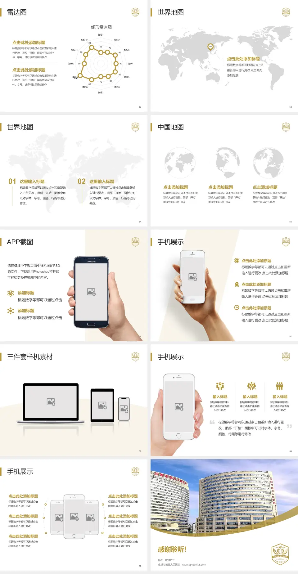 成都市第五人民医院医院简介/日常通用PPT模板4:3格式幻灯片预览图7
