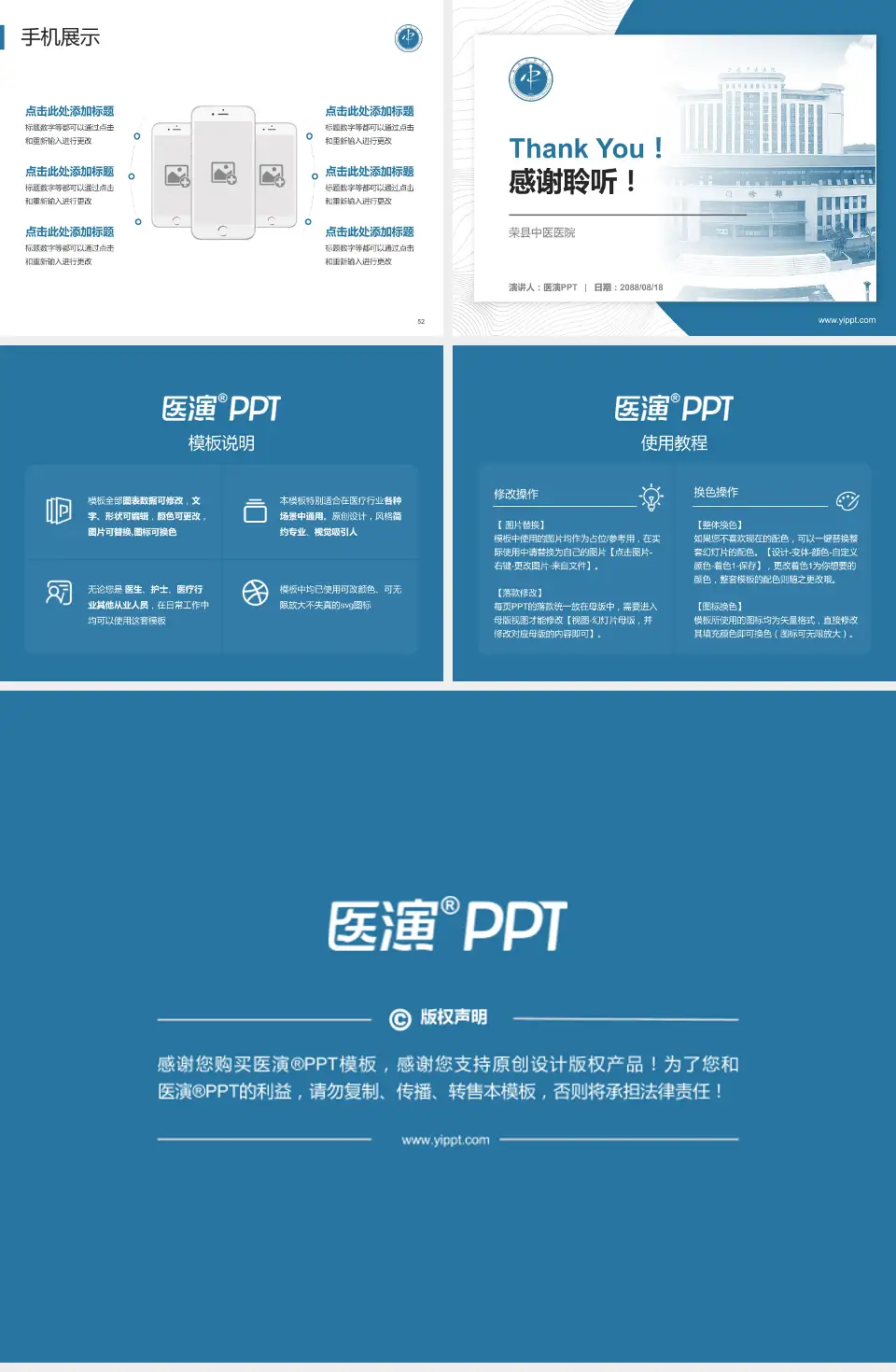 荣县中医医院医院管理报告PPT模板4:3格式幻灯片预览图7