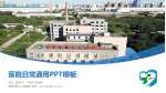 德阳市第七人民医院医院简介/日常通用PPT模板_幻灯片封面预览图