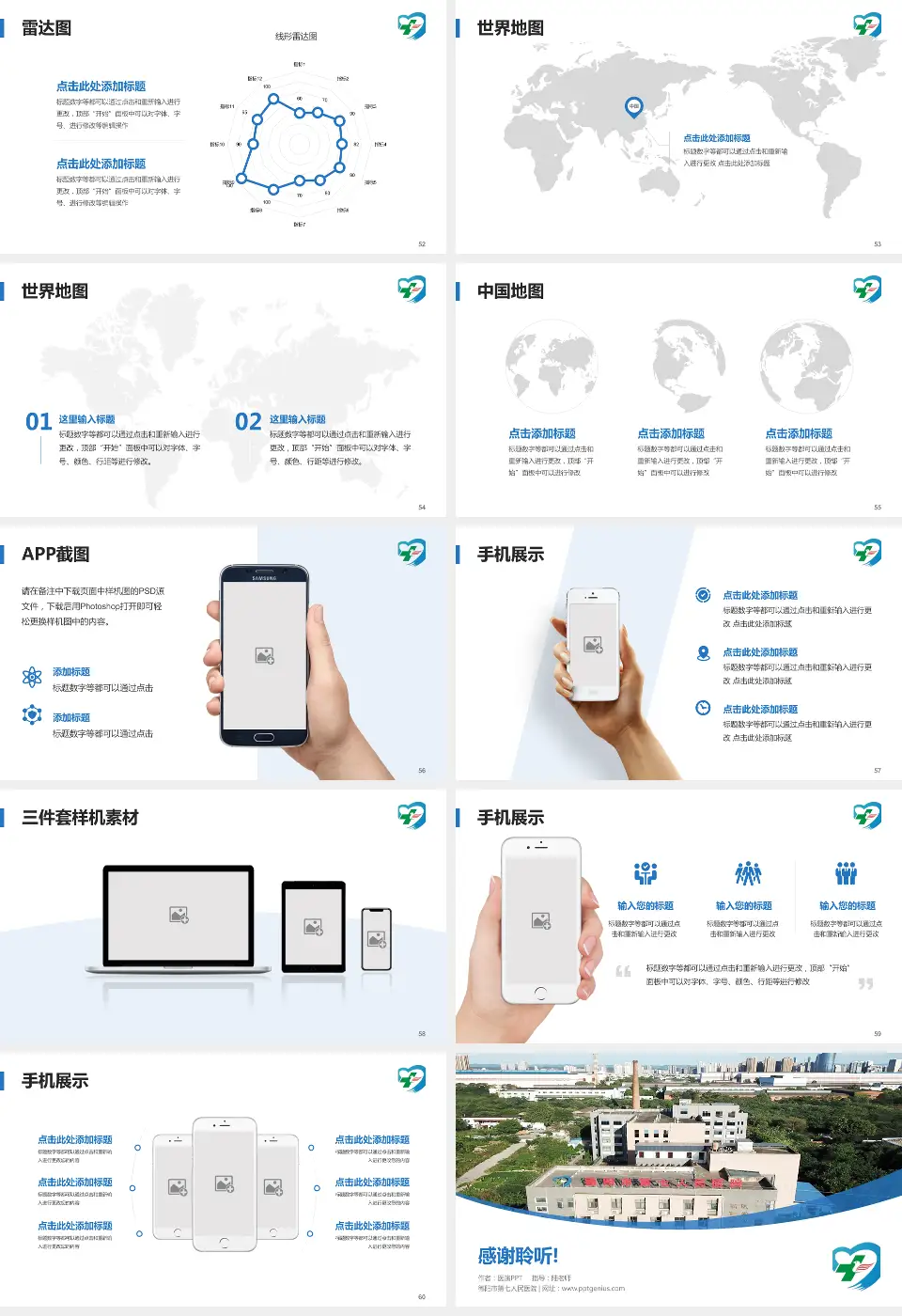 德阳市第七人民医院医院简介/日常通用PPT模板16:9格式幻灯片预览图7