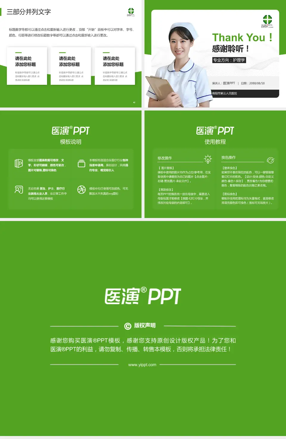 绵阳市第三人民医院护理专业职业生涯规划PPT模板4:3格式幻灯片预览图6