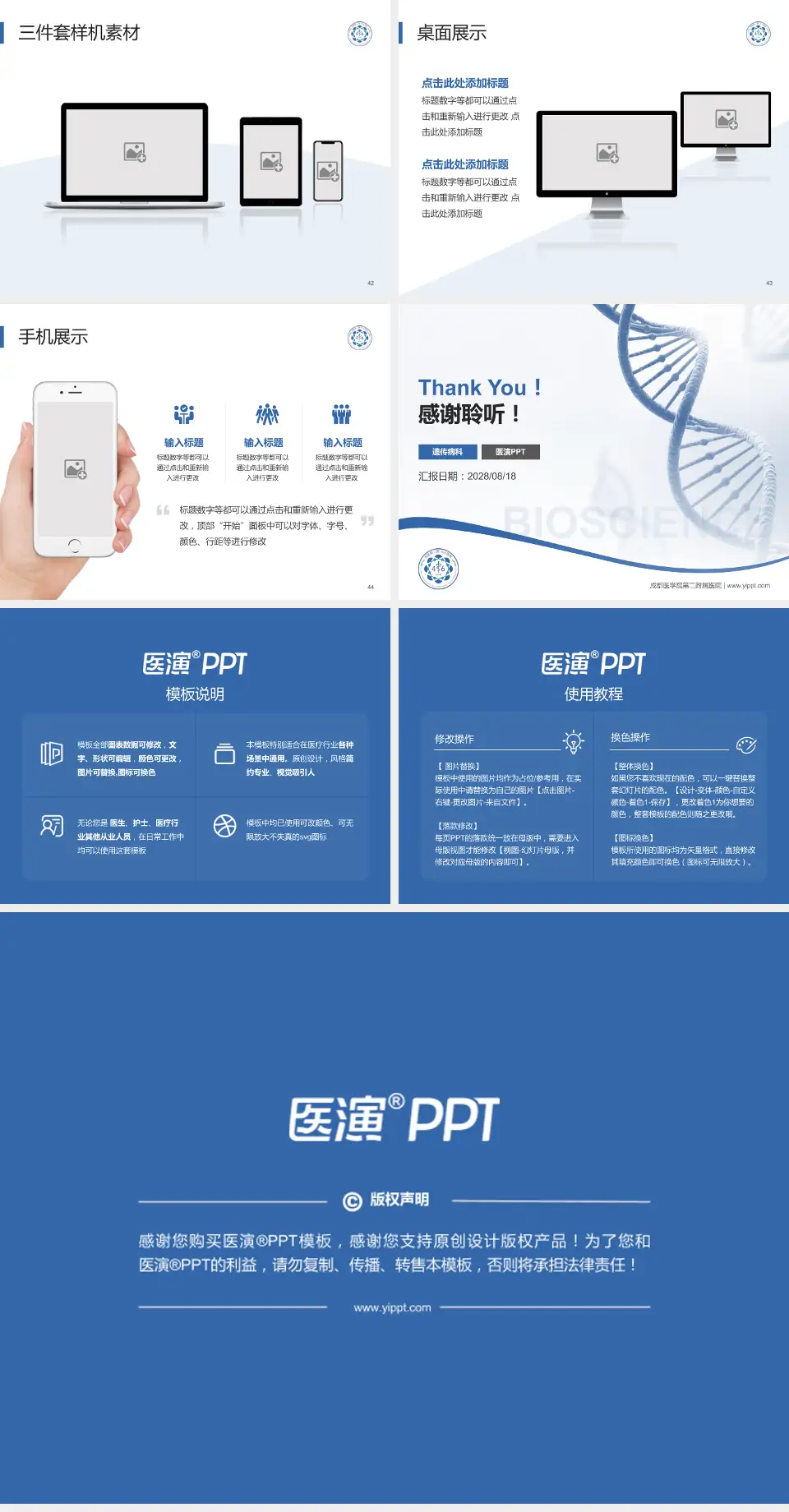 成都医学院第二附属医院项目申请与汇报PPT模板4:3格式幻灯片预览图6