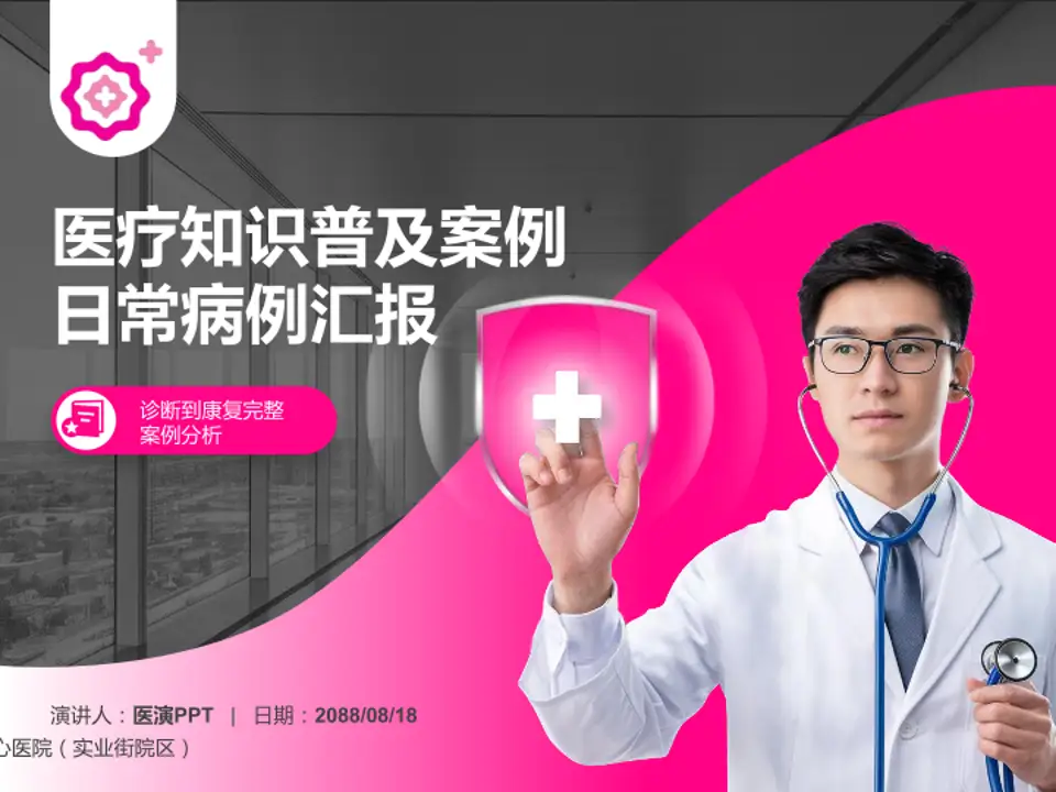 成都市妇女儿童中心医院（实业街院区）医疗知识普及PPT模板4:3格式PPT封面效果预览图