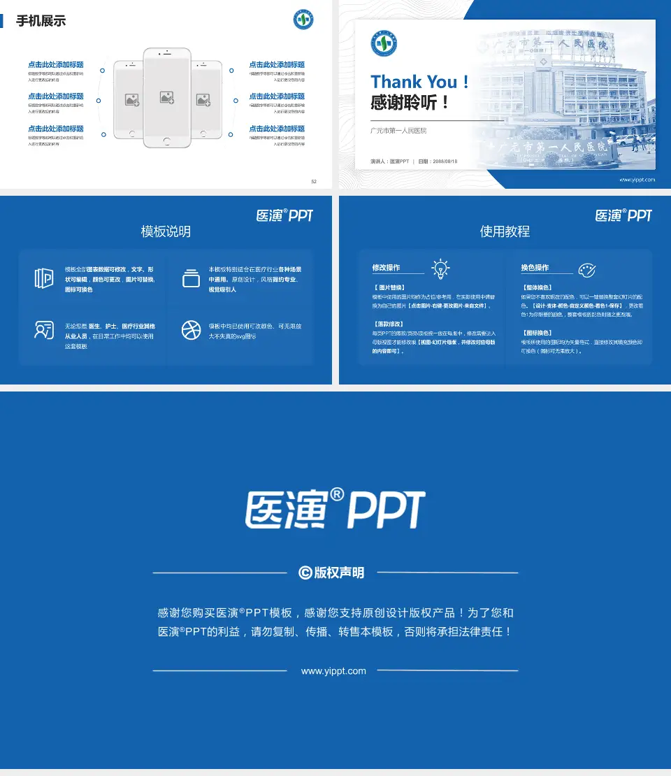 广元市第一人民医院医院管理报告PPT模板16:9格式幻灯片预览图7