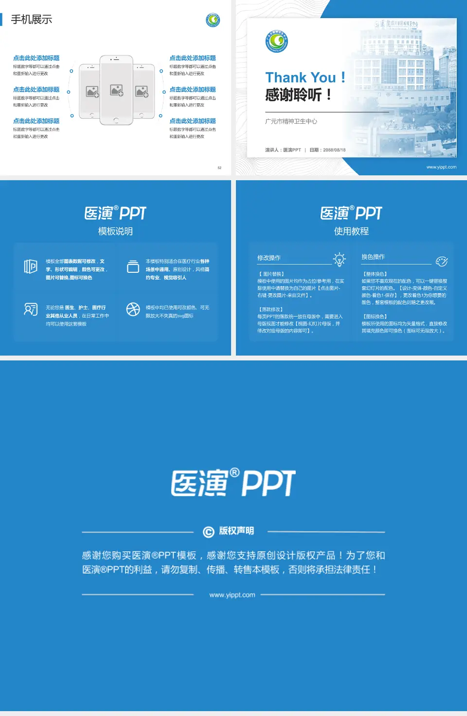 广元市精神卫生中心医院管理报告PPT模板4:3格式幻灯片预览图7