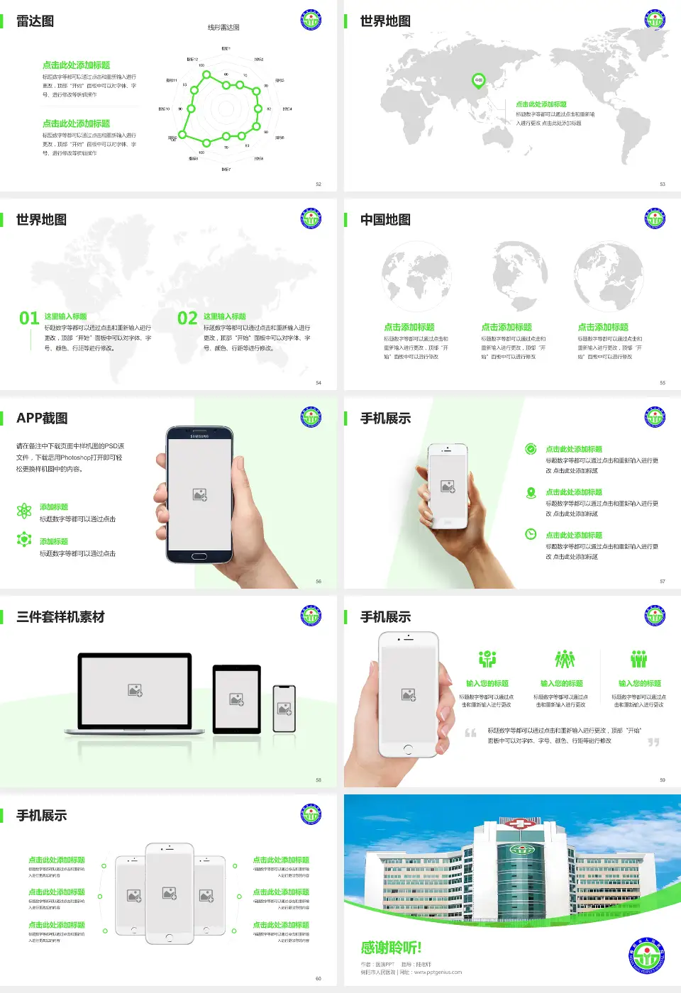 绵阳市人民医院医院简介/日常通用PPT模板16:9格式幻灯片预览图7