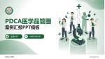 武胜县人民医院品管圈PDCA演示专用PPT模板_幻灯片封面预览图