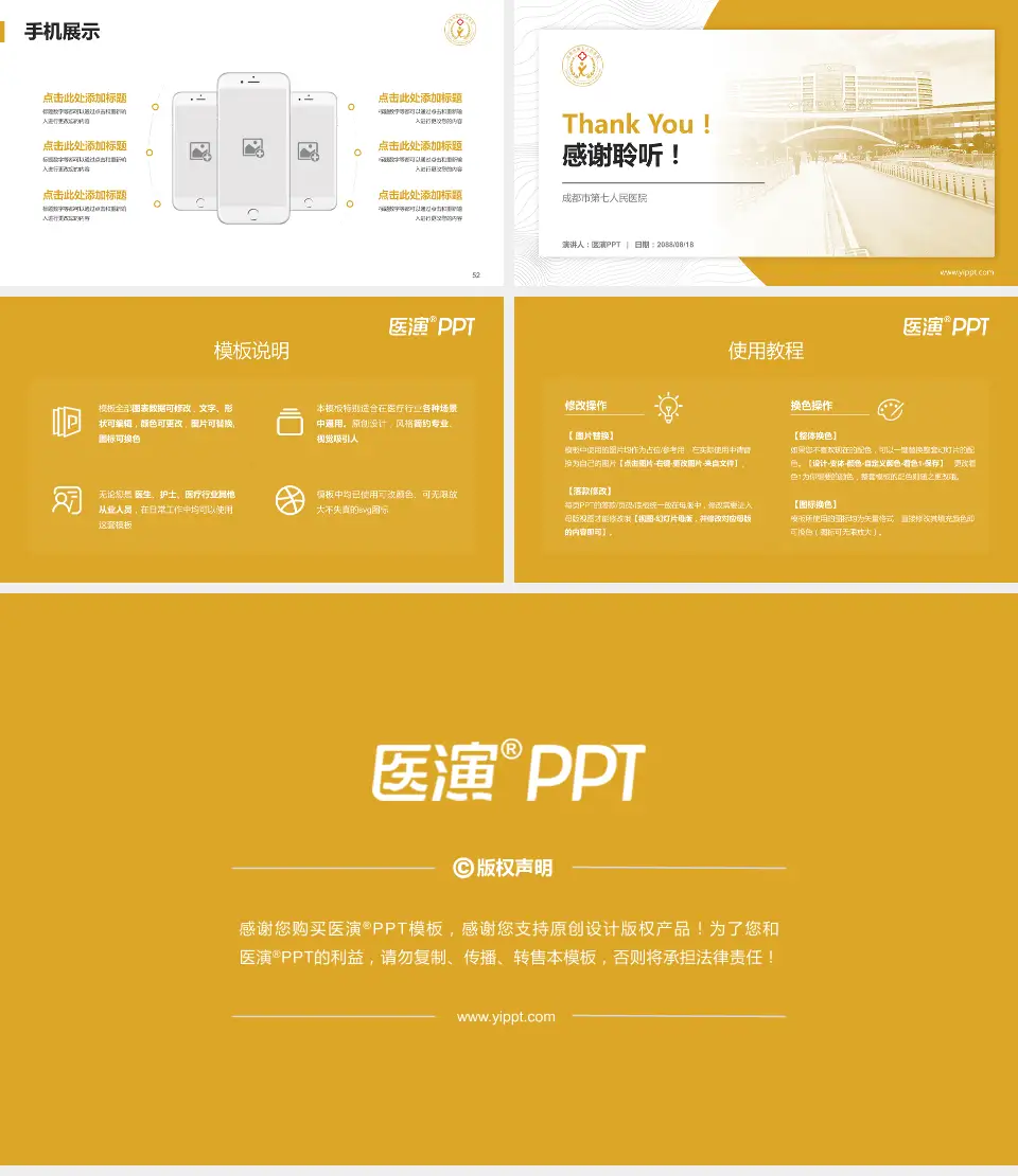 成都市第七人民医院医院管理报告PPT模板16:9格式幻灯片预览图7
