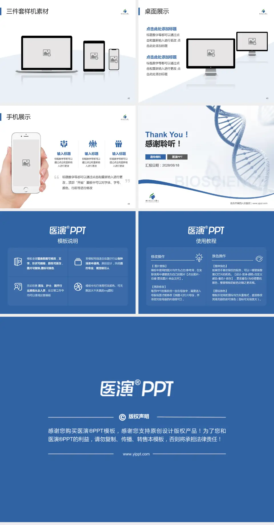 自贡市第四人民医院项目申请与汇报PPT模板4:3格式幻灯片预览图6