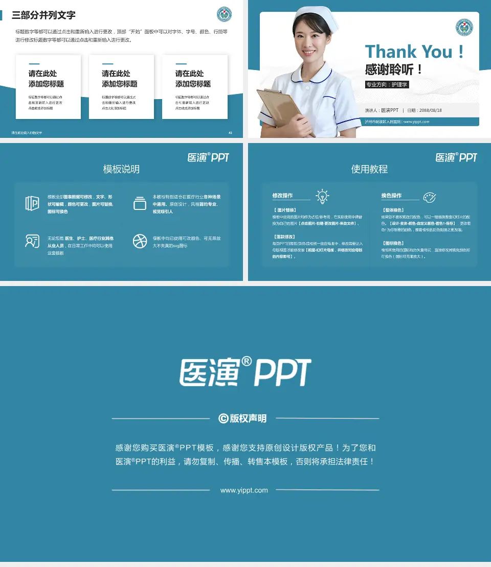 泸州市纳溪区人民医院护理专业职业生涯规划PPT模板16:9格式幻灯片预览图6