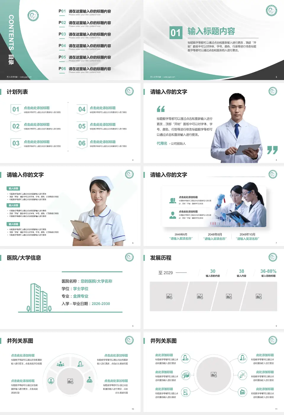 广汉市妇幼保健院医疗行业比赛专用PPT模板16:9格式幻灯片预览图2