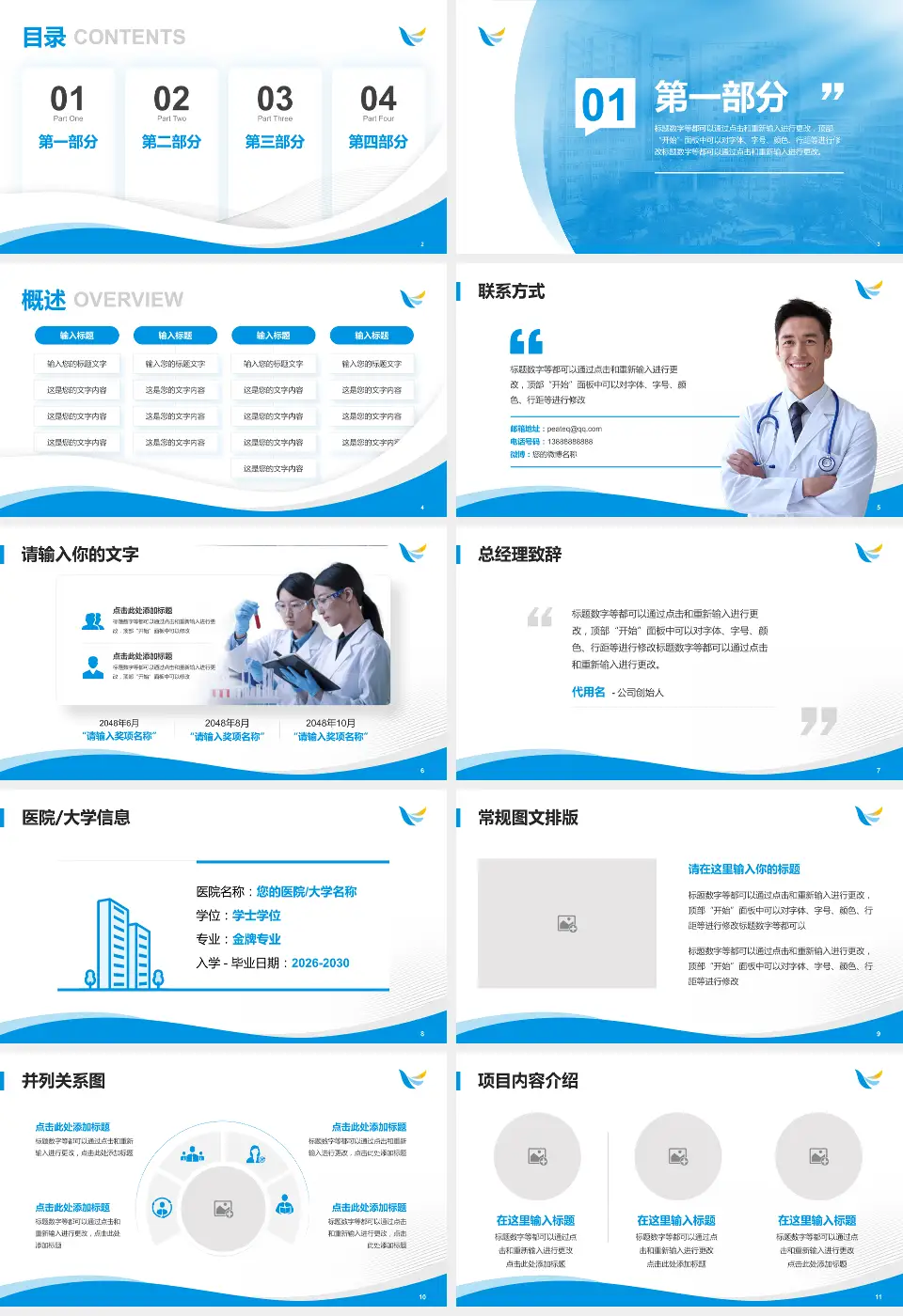 渠县人民医院会议与研讨会PPT模板16:9格式幻灯片预览图2