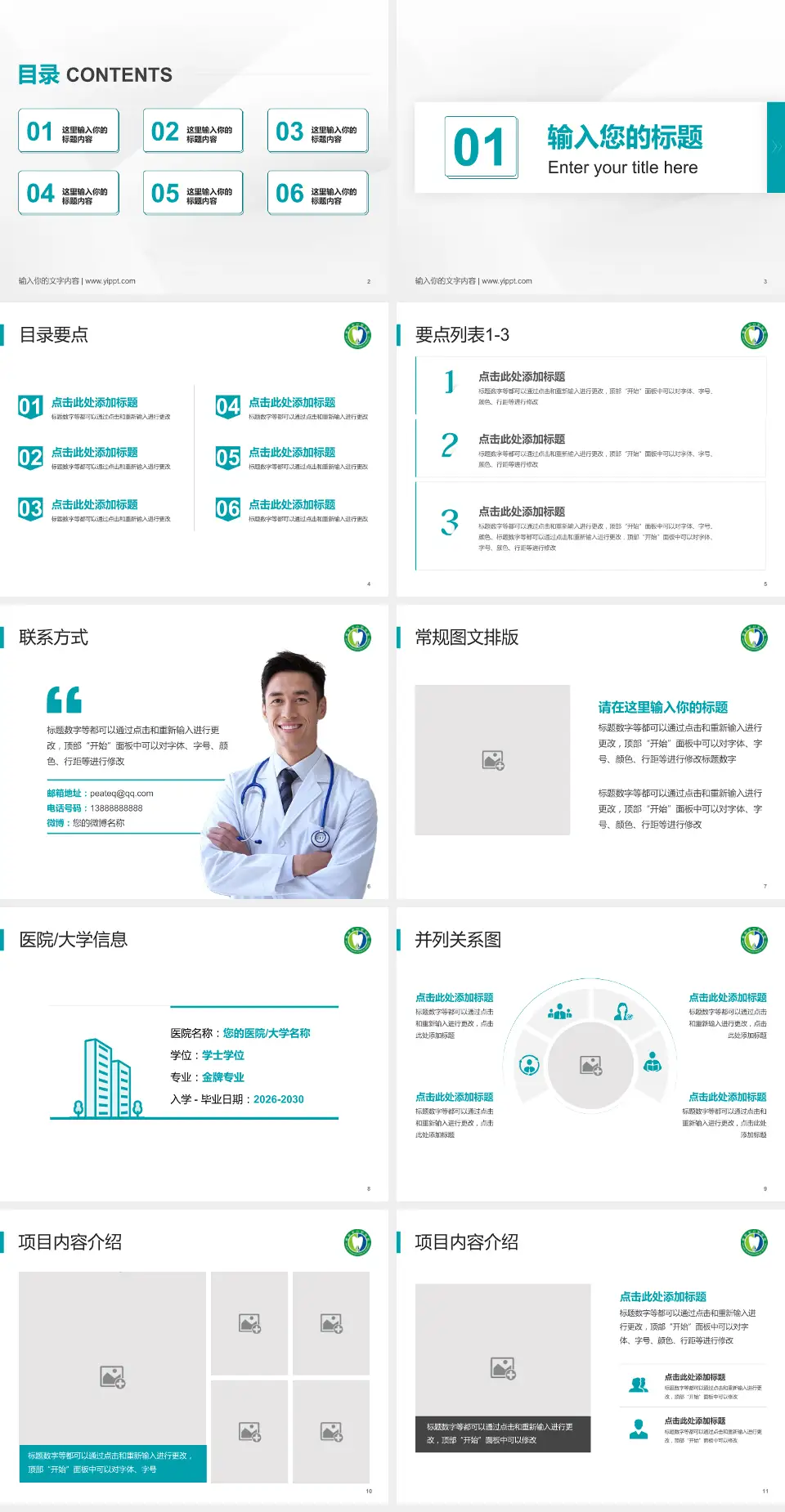 德阳市口腔医院培训与教育PPT模板4:3格式幻灯片预览图2
