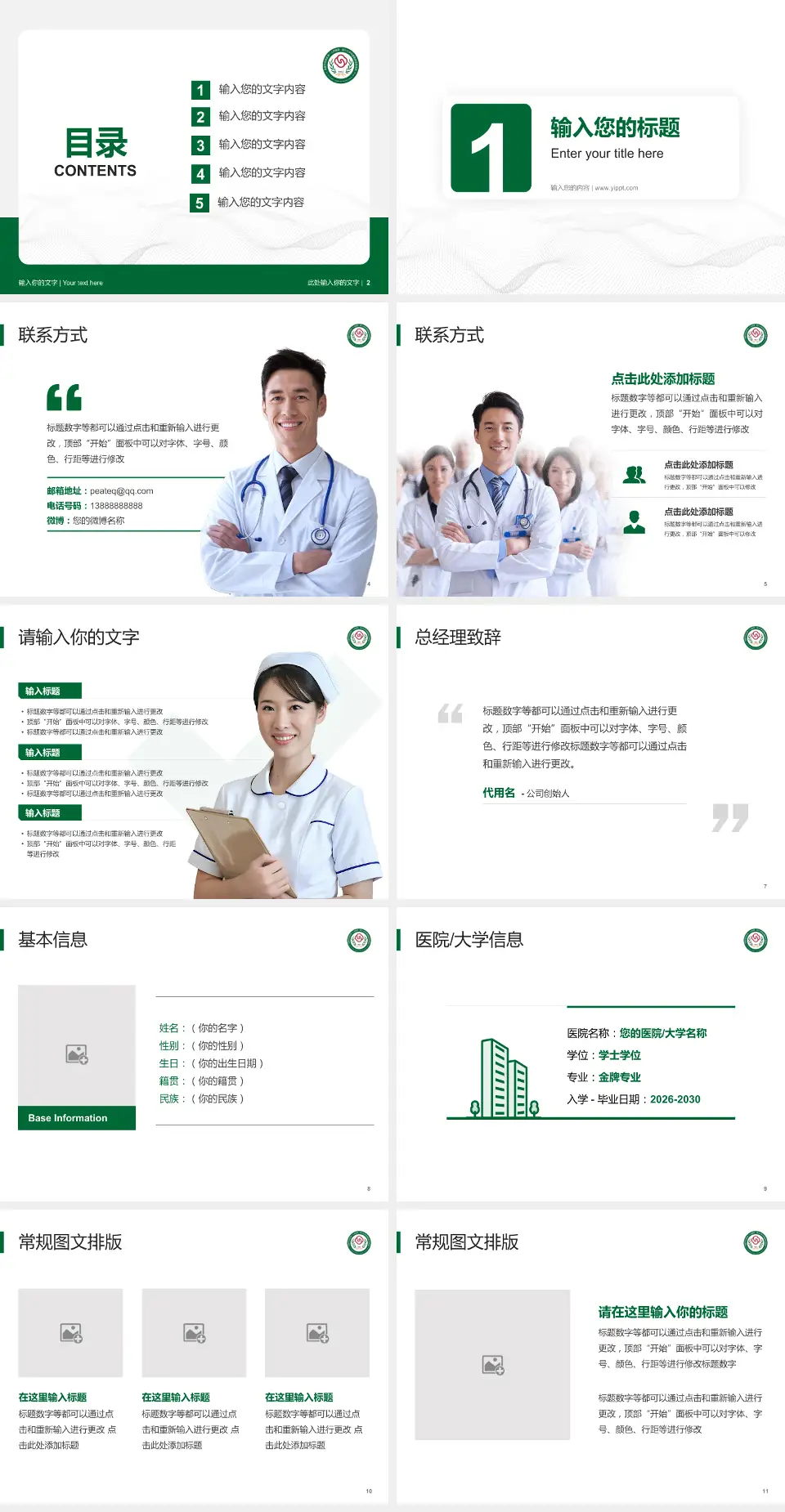 成都市双流区第一人民医院护理专业职业生涯规划PPT模板4:3格式幻灯片预览图2