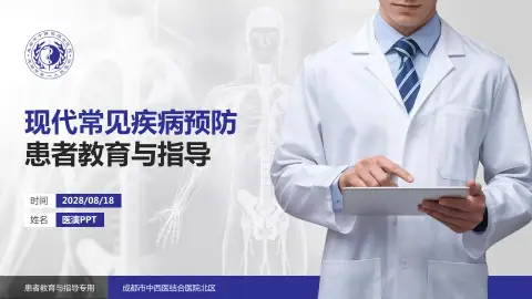 成都市中西医结合医院北区患者教育与指导PPT模板