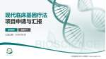 甘孜藏族自治州人民医院项目申请与汇报PPT模板_幻灯片封面预览图