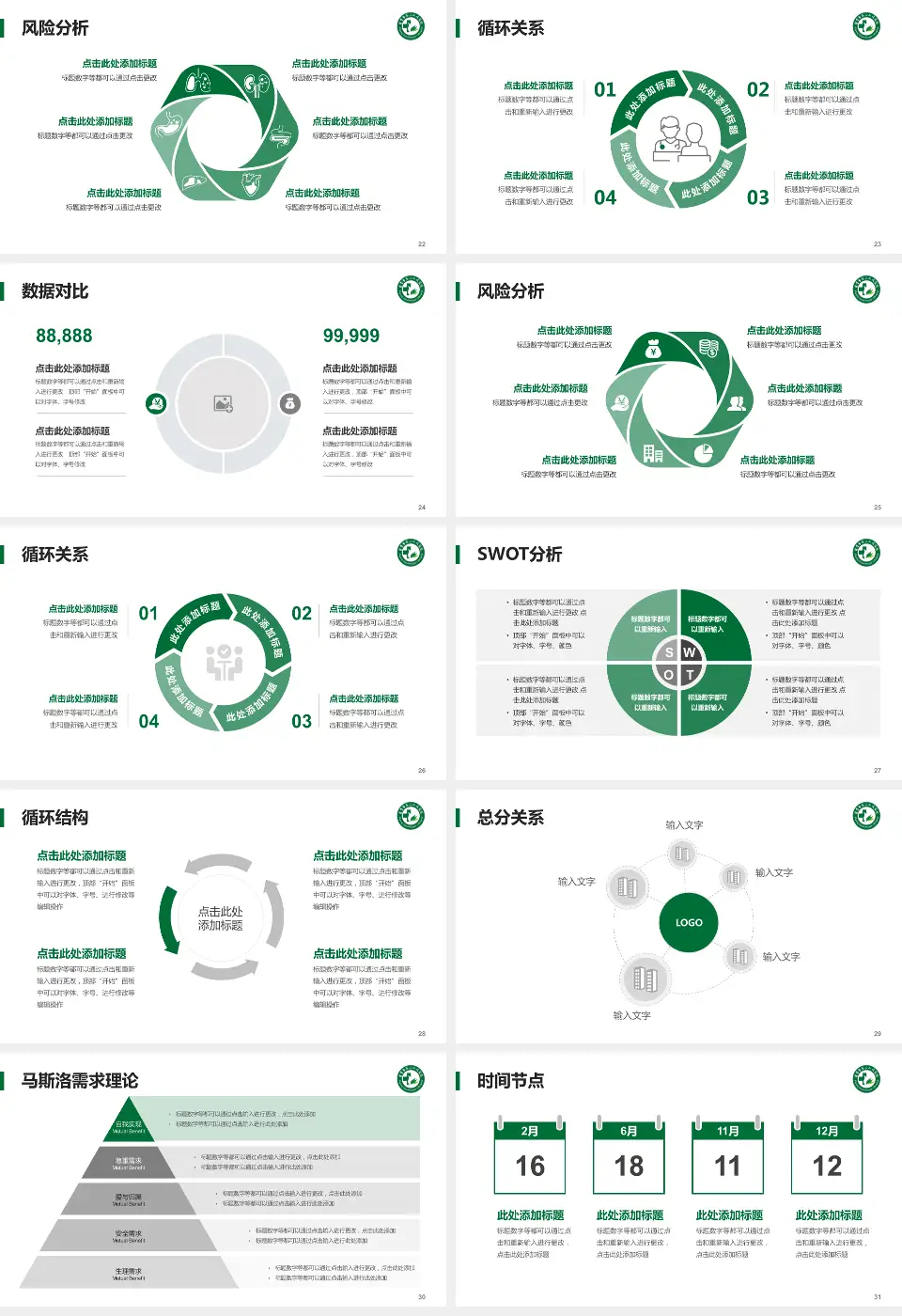 自贡市第三人民医院科研成果展示PPT模板16:9格式幻灯片预览图4