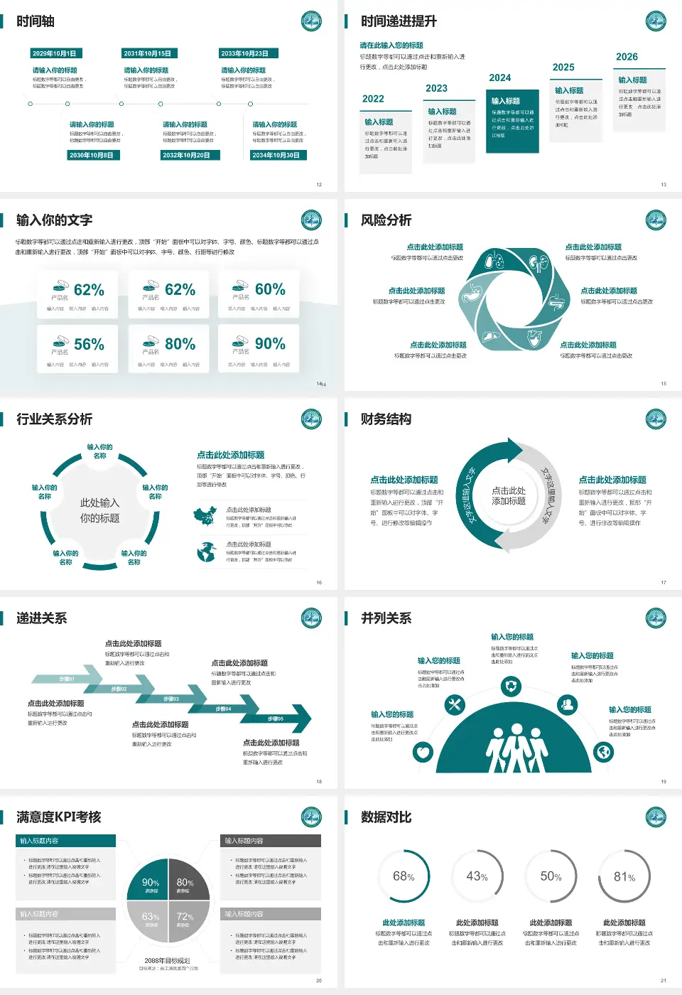 广元市朝天区人民医院病例分享与讨论PPT模板16:9格式幻灯片预览图3