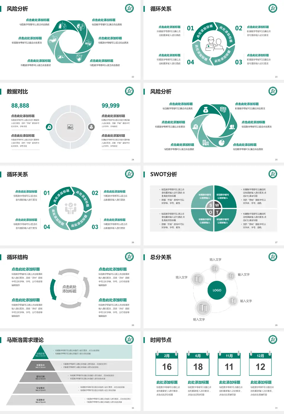 自贡市第一人民医院科研成果展示PPT模板16:9格式幻灯片预览图4