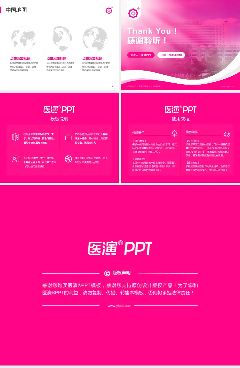 成都市妇女儿童中心医院（实业街院区）会议与研讨会PPT模板4:3格式幻灯片预览图6