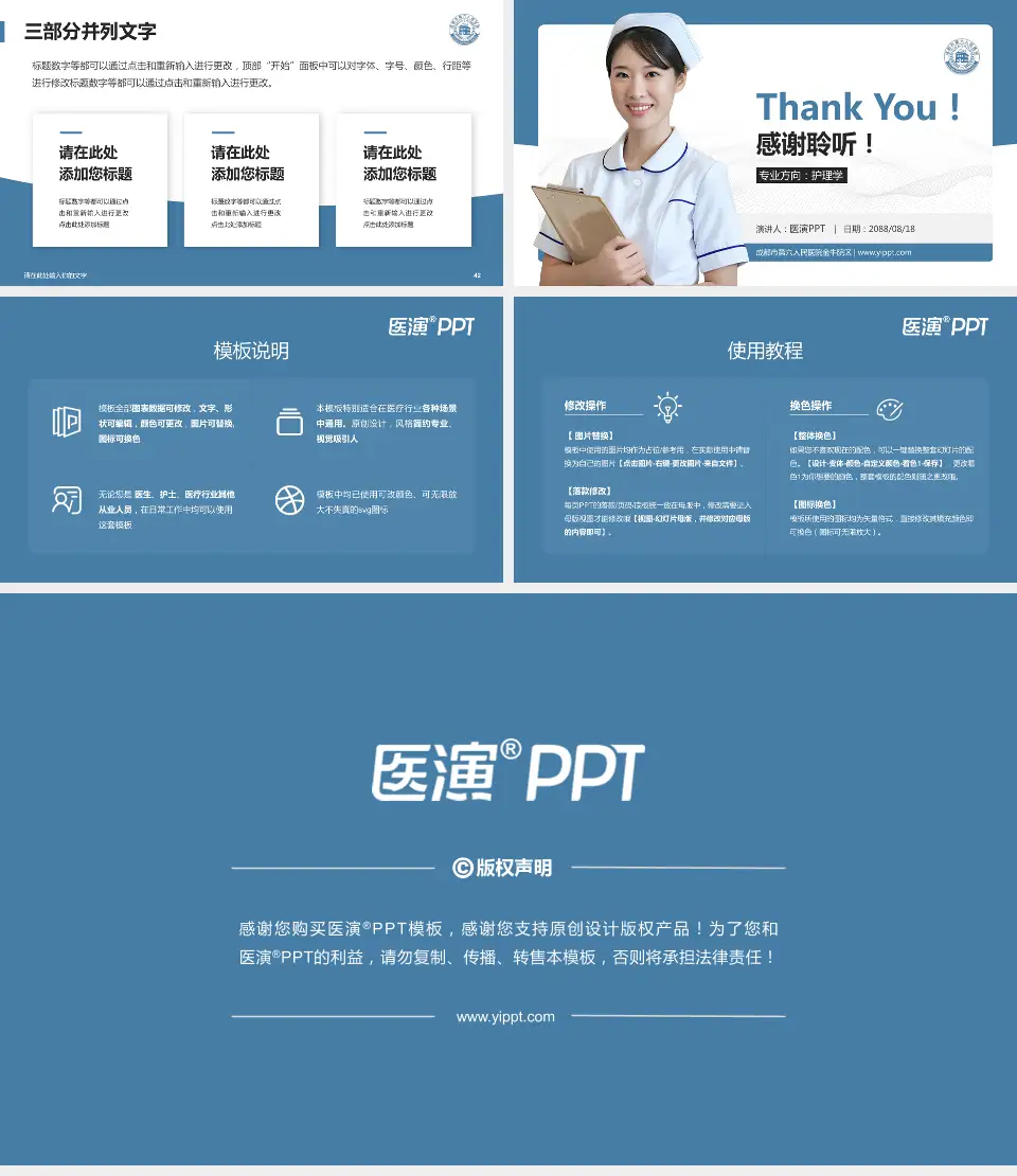 成都市第六人民医院金牛院区护理专业职业生涯规划PPT模板16:9格式幻灯片预览图6