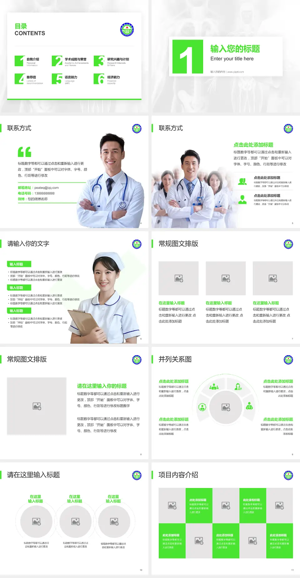 绵阳市人民医院患者教育与指导PPT模板4:3格式幻灯片预览图2