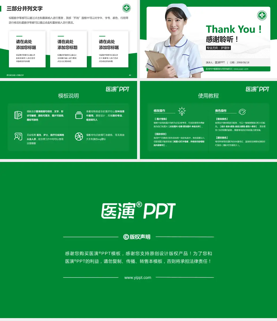 彭州市中医医院牡丹新城院区护理专业职业生涯规划PPT模板16:9格式幻灯片预览图6