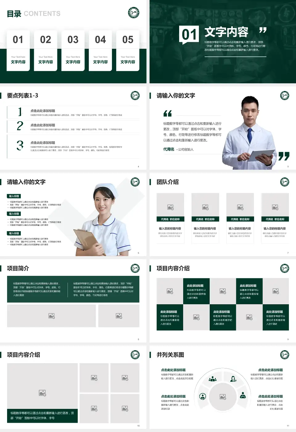 江油市第二人民医院病例分享与讨论PPT模板16:9格式幻灯片预览图2