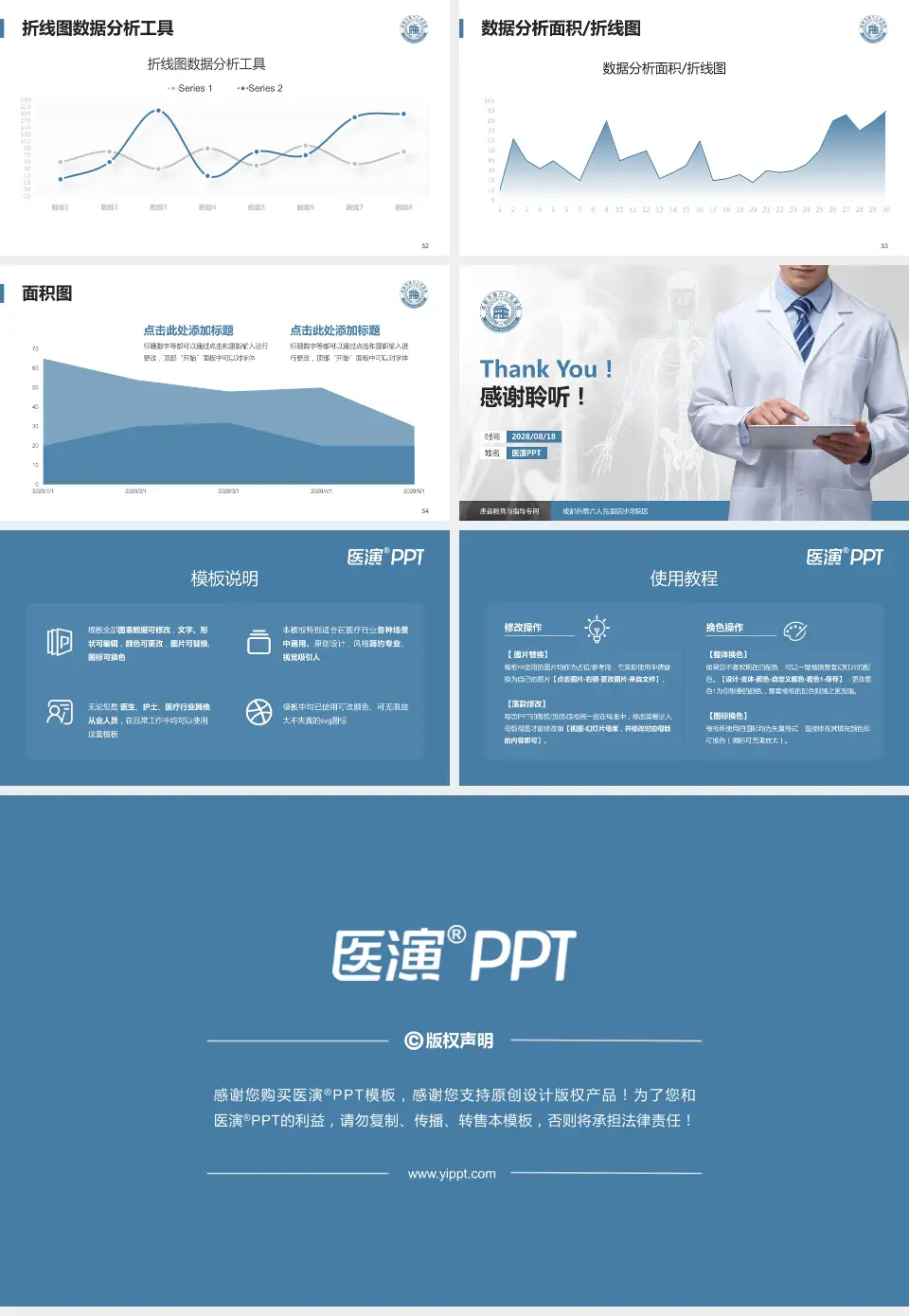 成都市第六人民医院沙河院区患者教育与指导PPT模板16:9格式幻灯片预览图7