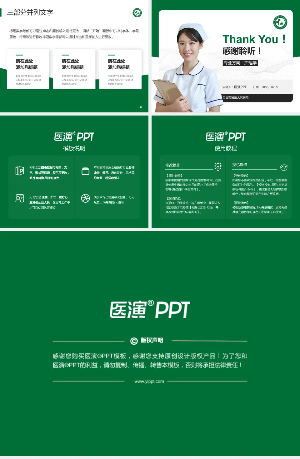 自贡市第三人民医院护理专业职业生涯规划PPT模板4:3格式幻灯片预览图6