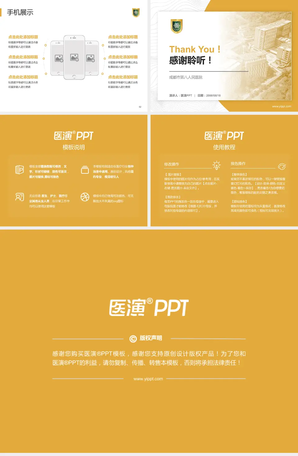 成都市第八人民医院医院管理报告PPT模板4:3格式幻灯片预览图7