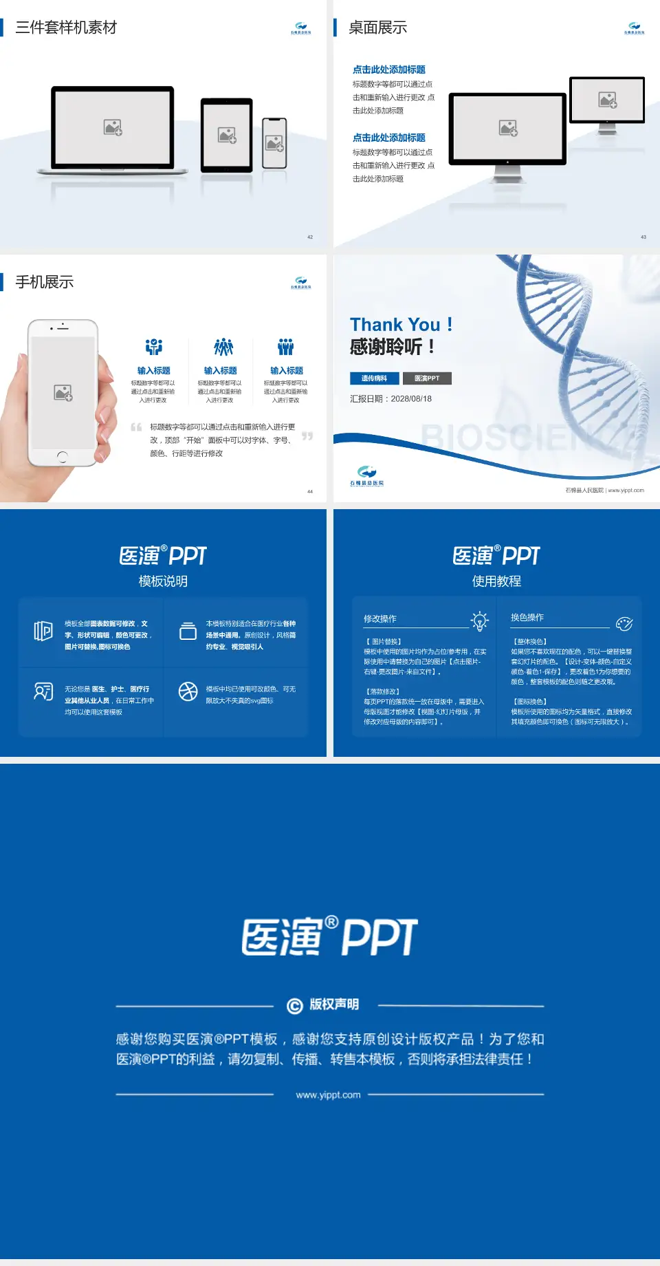 石棉县人民医院项目申请与汇报PPT模板4:3格式幻灯片预览图6