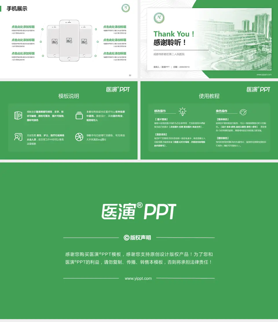成都市新都区第二人民医院医院管理报告PPT模板16:9格式幻灯片预览图7