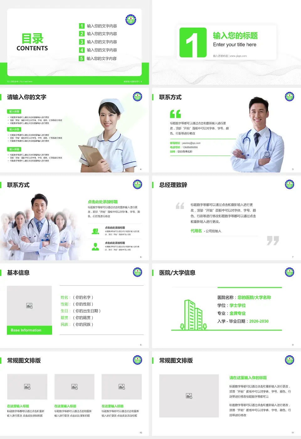 绵阳市人民医院护理专业职业生涯规划PPT模板16:9格式幻灯片预览图2