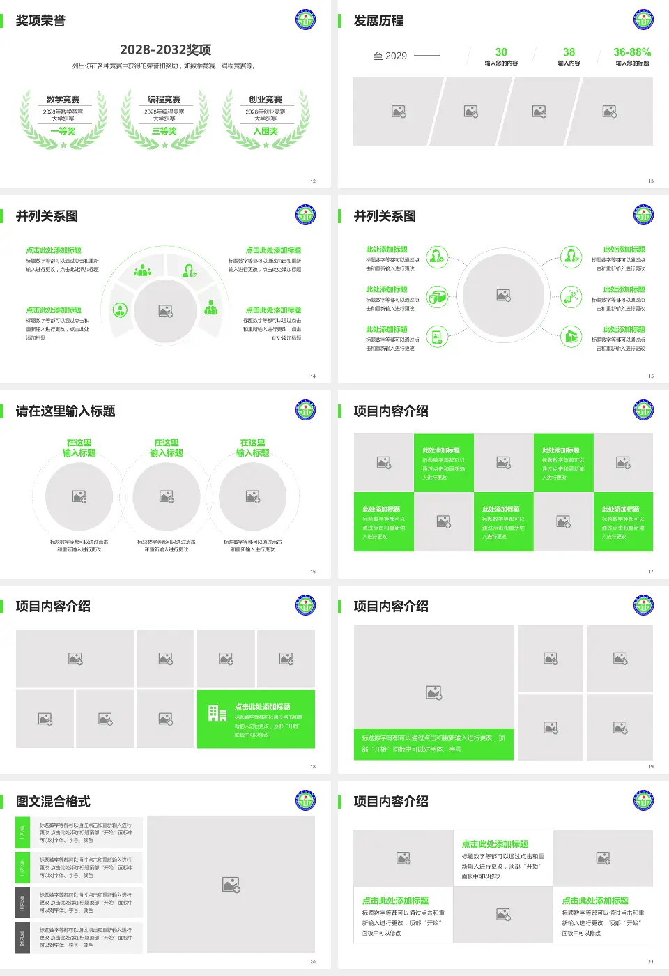 绵阳市人民医院护理专业职业生涯规划PPT模板16:9格式幻灯片预览图3