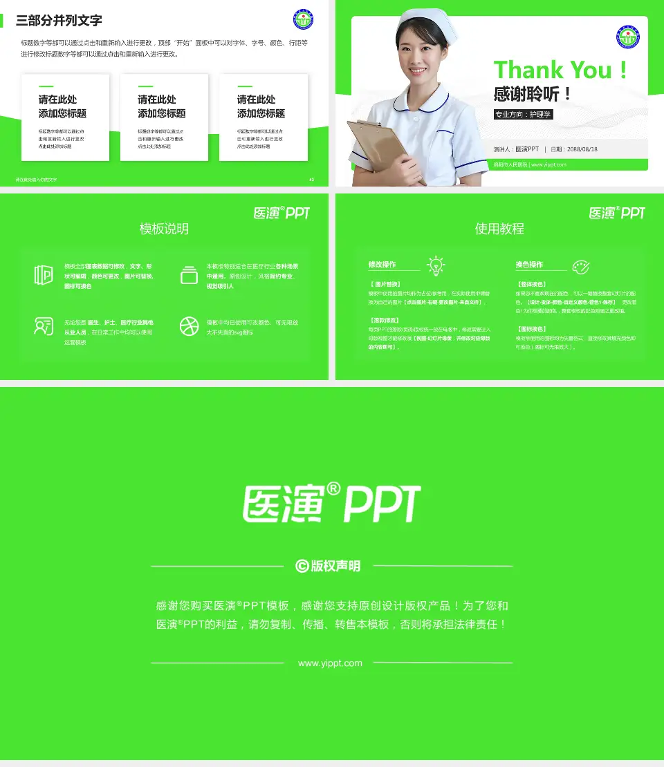 绵阳市人民医院护理专业职业生涯规划PPT模板16:9格式幻灯片预览图6