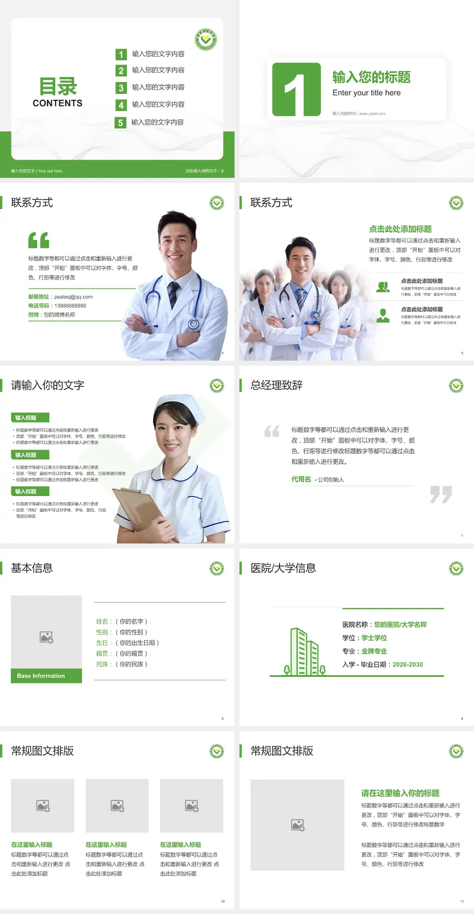 筠连县人民医院护理专业职业生涯规划PPT模板4:3格式幻灯片预览图2