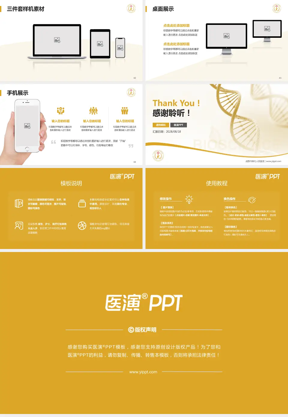 成都市第七人民医院项目申请与汇报PPT模板16:9格式幻灯片预览图6