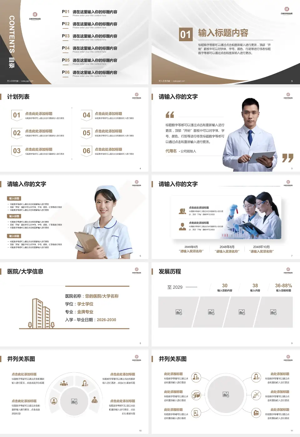 自贡市中医医院医疗行业比赛专用PPT模板16:9格式幻灯片预览图2