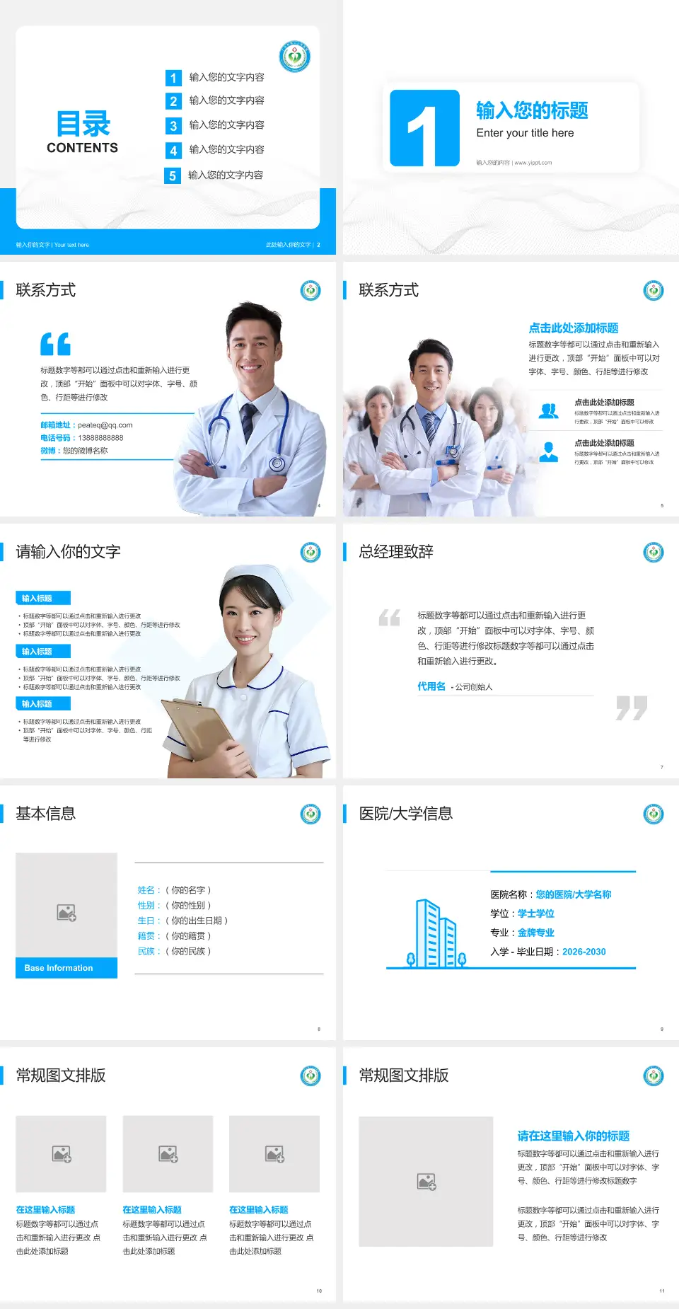 广元市第二人民医院护理专业职业生涯规划PPT模板4:3格式幻灯片预览图2