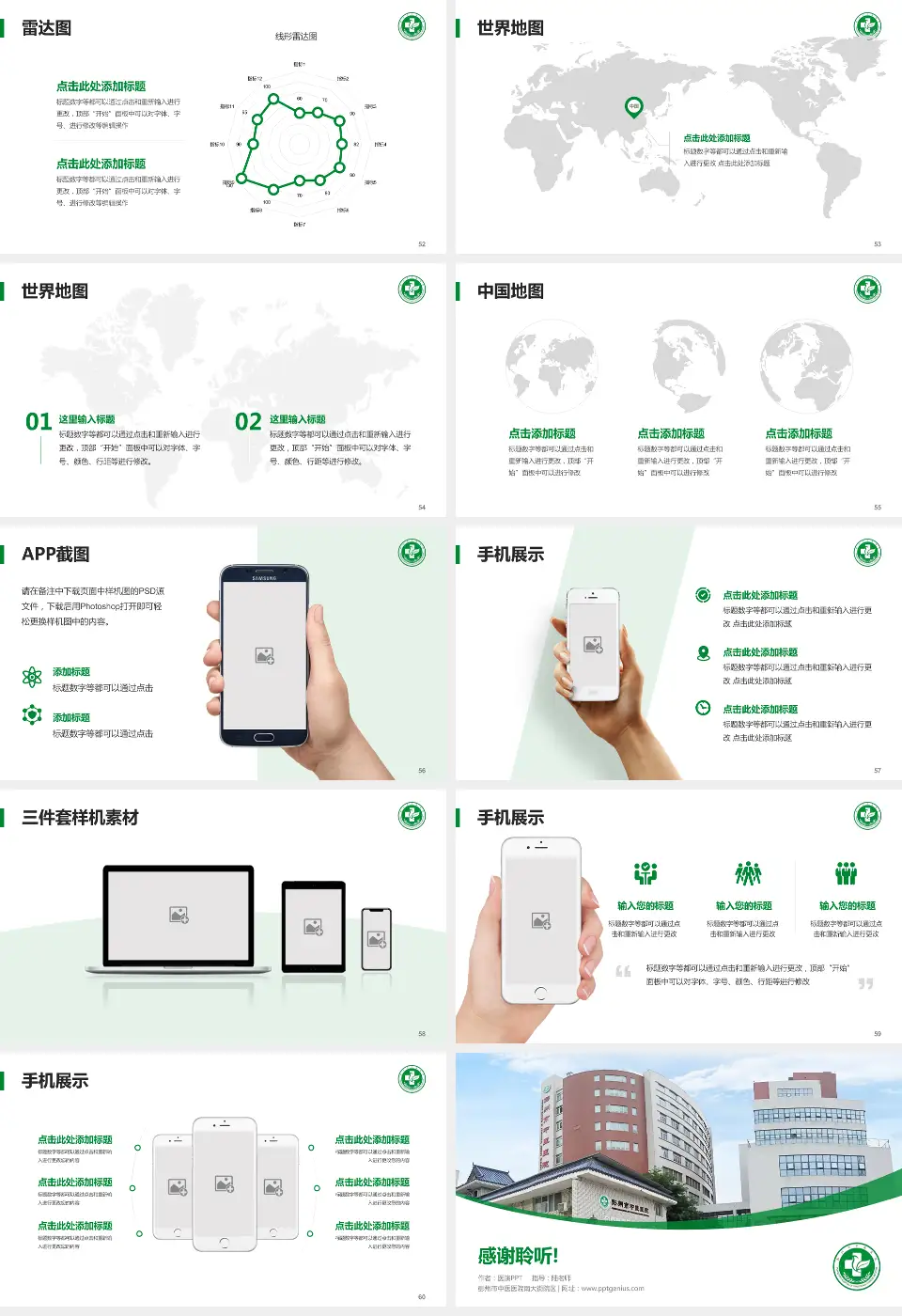 彭州市中医医院南大街院区医院简介/日常通用PPT模板16:9格式幻灯片预览图7