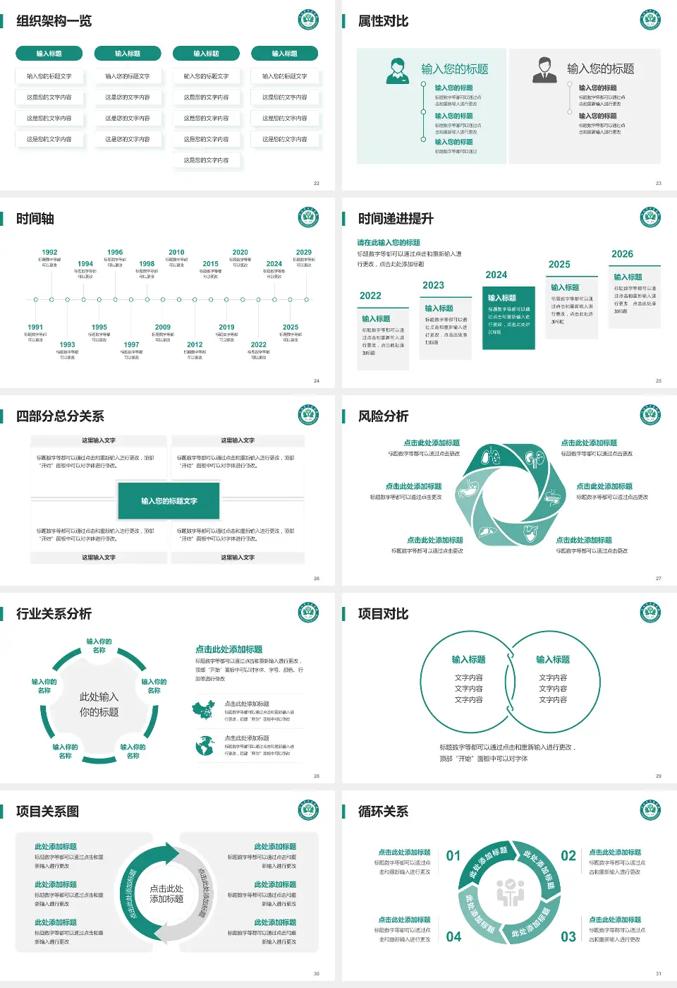 江油市中医医院医疗行业比赛专用PPT模板16:9格式幻灯片预览图4