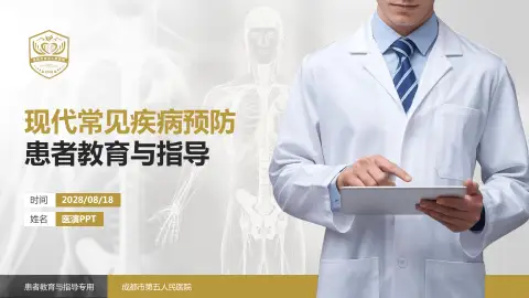 成都市第五人民医院患者教育与指导PPT模板