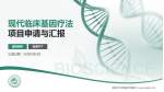 德阳市中西医结合医院项目申请与汇报PPT模板_幻灯片封面预览图