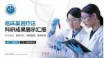 荣县中医医院科研成果展示PPT模板_幻灯片封面预览图